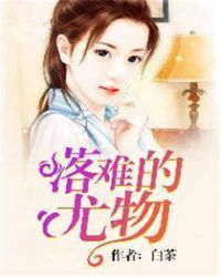 落难的图片