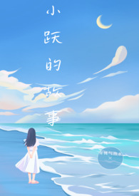 小跃层式客厅怎么设计